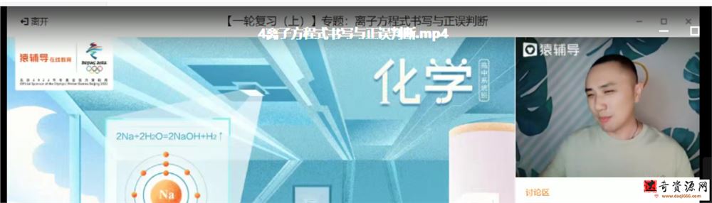 廖耀华2022高考化学A+班一轮复习暑假班课程视频百度云下载