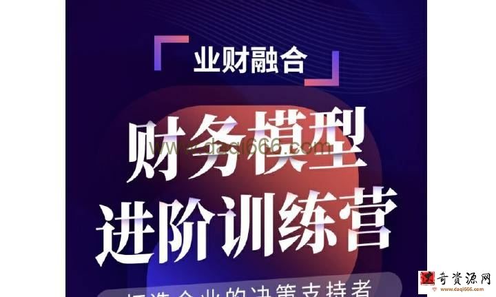 大成方略财务模型进阶训练营