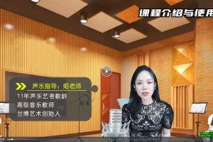 【兰博音乐艺术文化】姬老师成人流行演唱教学-四维发声基础