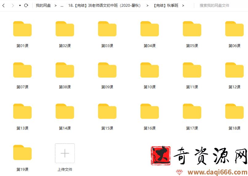 洪老师语文初中班（2020-暑期班+秋季班）