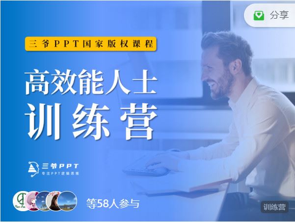 【《三爷-「第11期」高效能人士训练营》】