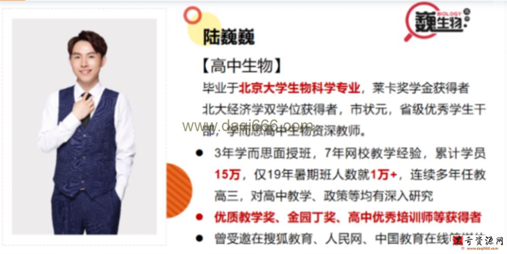 陆薇薇高二生物必修2目标满分班（人教版）