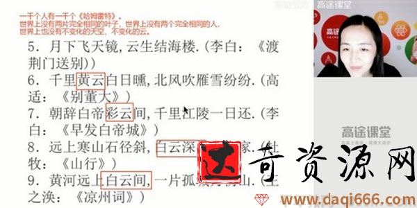 高途课堂-高巍巍 四年级语文 2020年秋季班