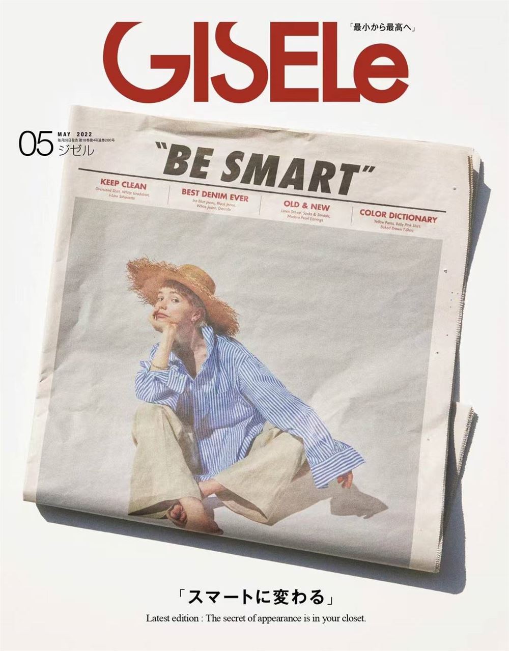 【瑜伽健身上新】 【日本】 017 《GISELE》 2022年05月 人气女装穿搭风格杂志